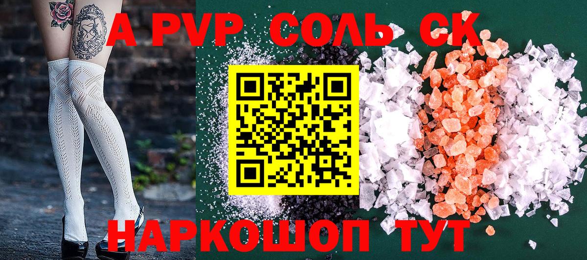 Alpha-PVP Соль  Alpha-PVP  Вход с VPN  Южноуральск  Alpha-PVP СК 
