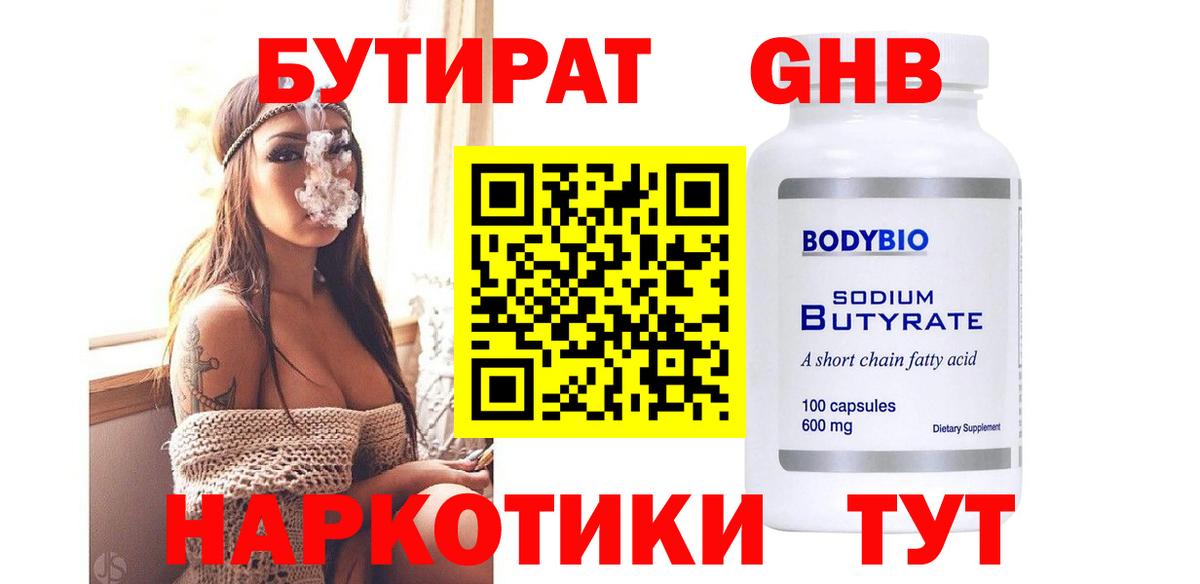 Бутират  Бутират Butirat  Вход с VPN  Южноуральск 