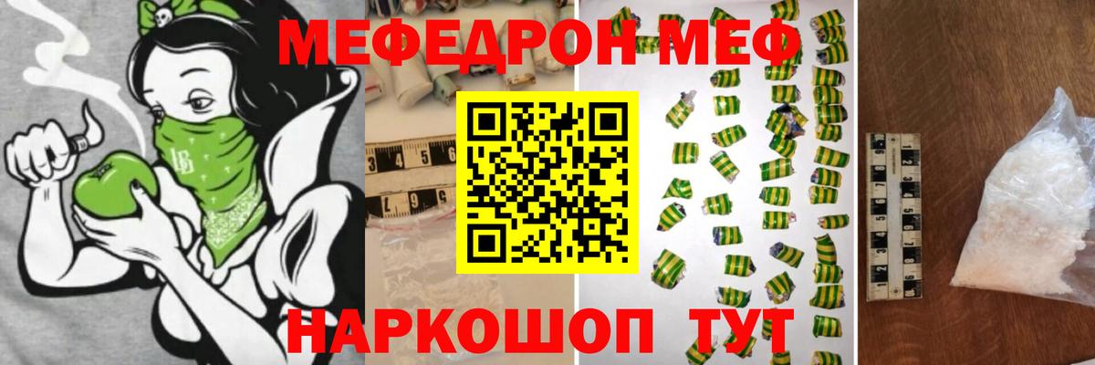 МЕФ mephedrone  МЕФ кристаллы  купить   Вход с VPN  Южноуральск  omg зеркало  МЕФ 